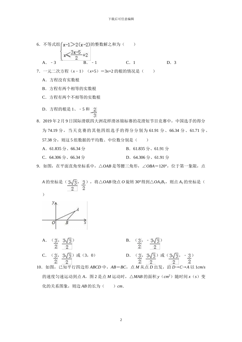 中考数学模拟题及答案1_第2页