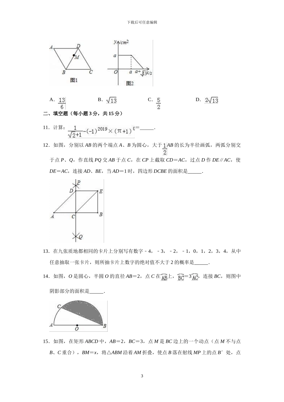 中考数学模拟题及答案1_第3页