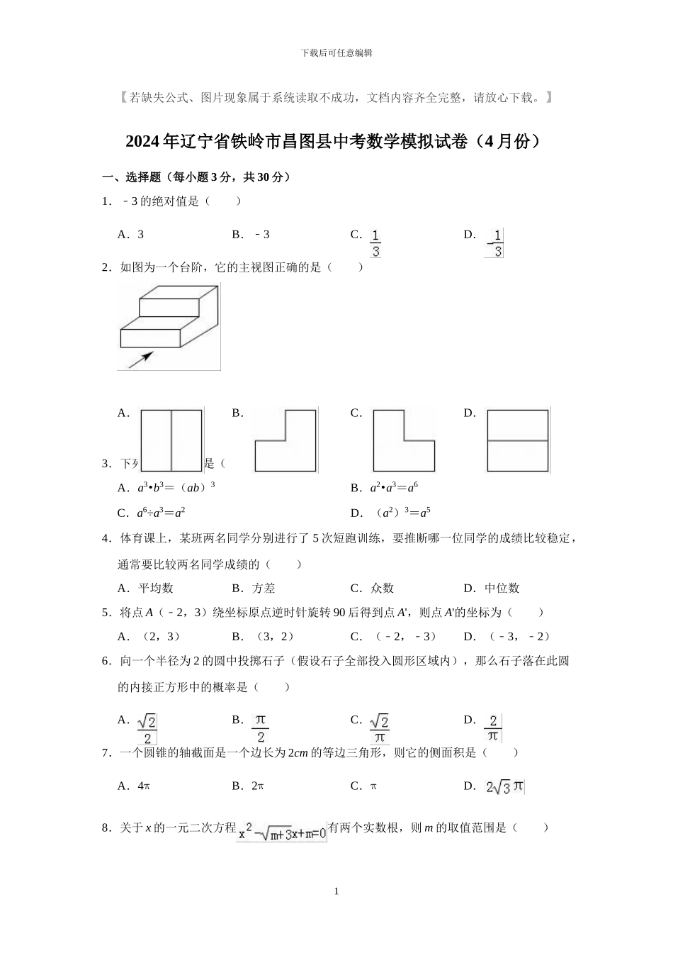 中考数学模拟题及答案2_第1页