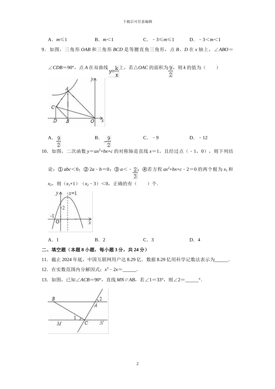 中考数学模拟题及答案2_第2页