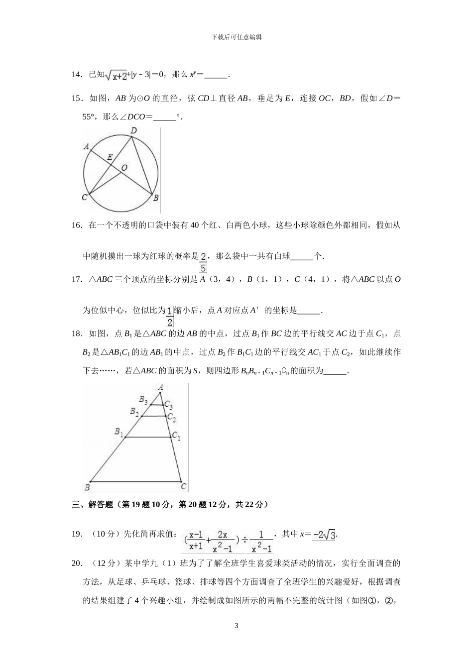 中考数学模拟题及答案2_第3页