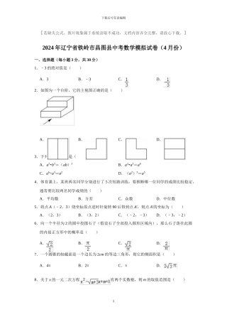中考数学模拟题及答案2