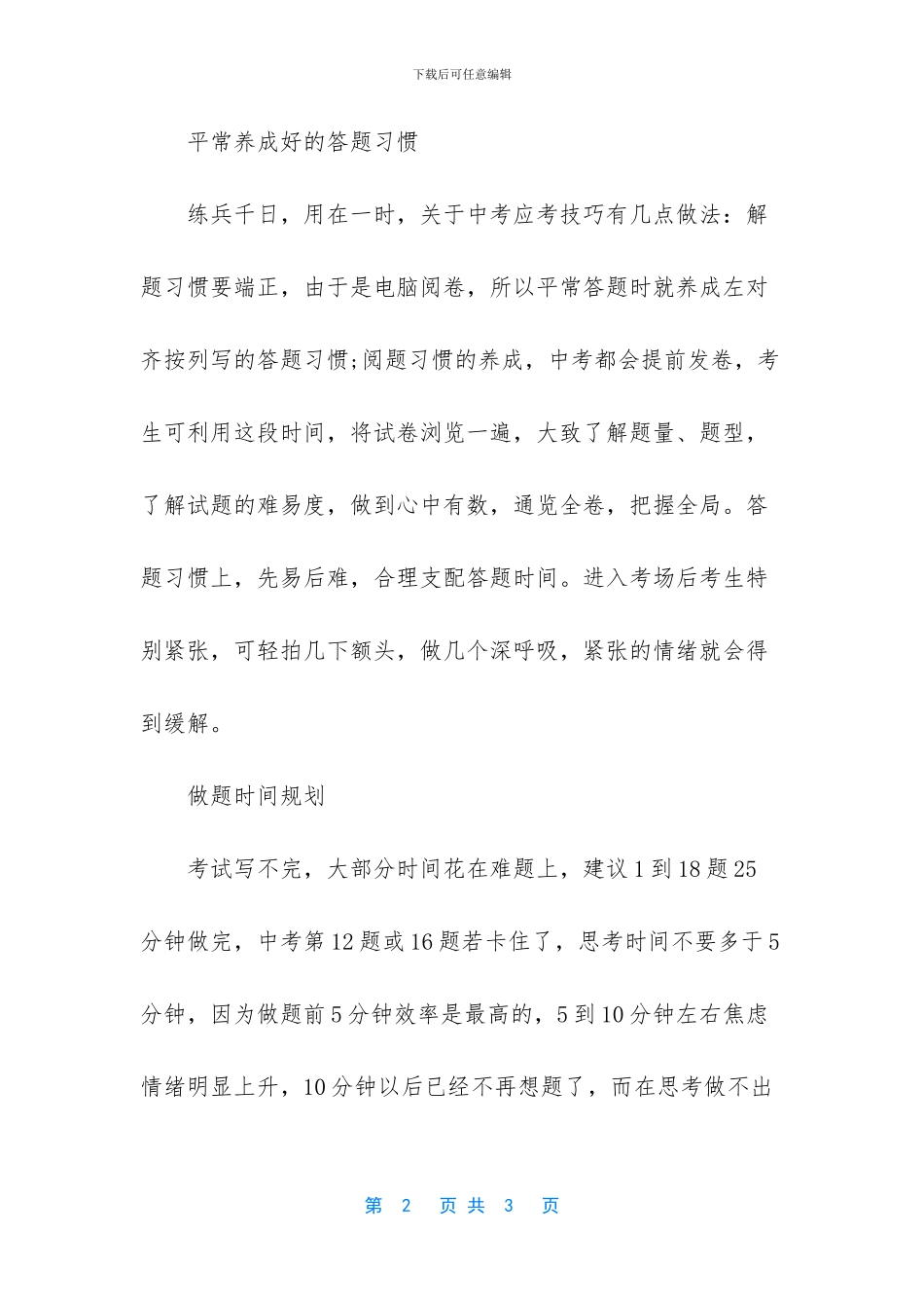 中考数学的解题技巧及压轴题解法_第2页