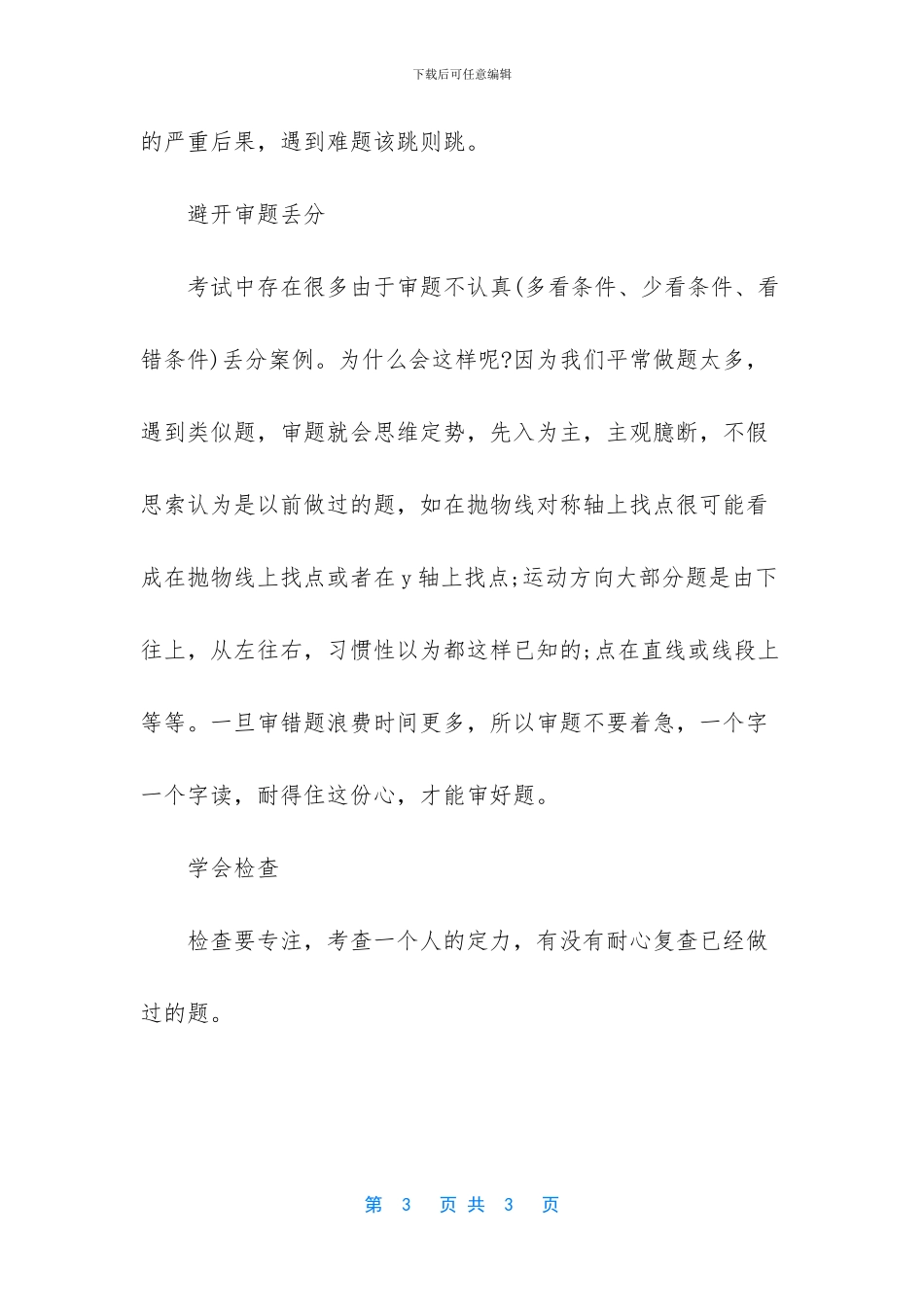 中考数学的解题技巧及压轴题解法_第3页