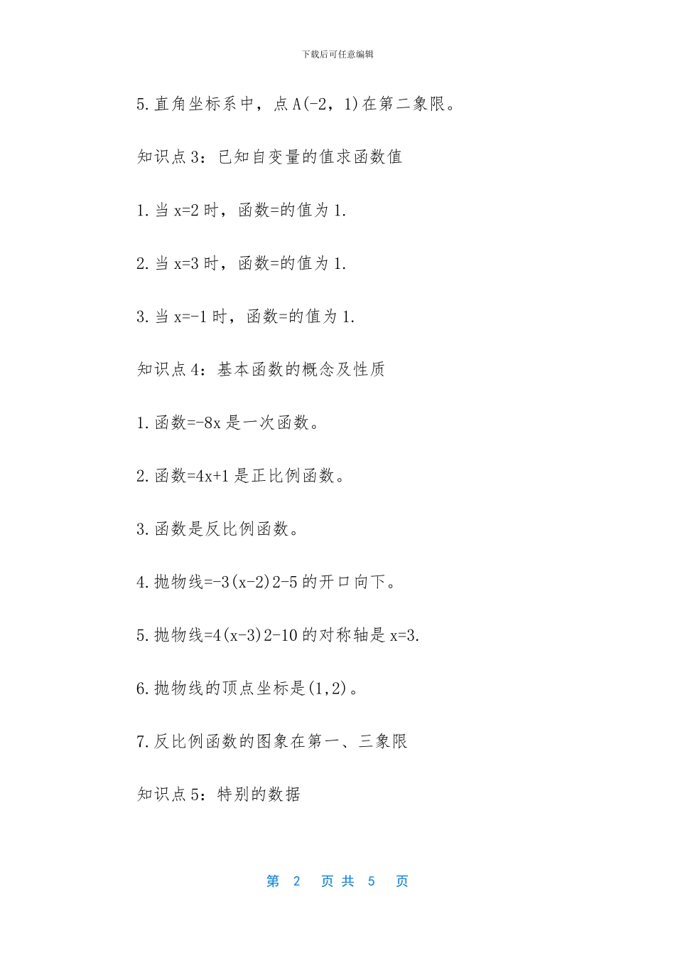 中考数学知识点归纳_第2页