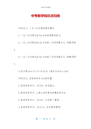 中考数学知识点归纳