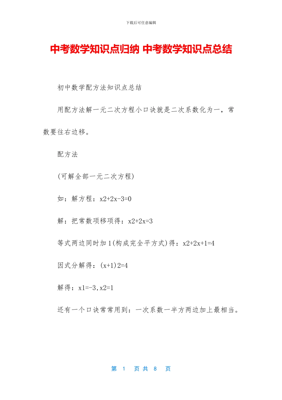 中考数学知识点归纳-中考数学知识点总结_第1页