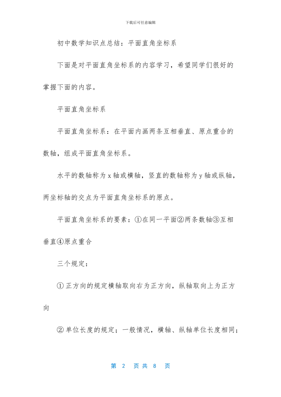 中考数学知识点归纳-中考数学知识点总结_第2页