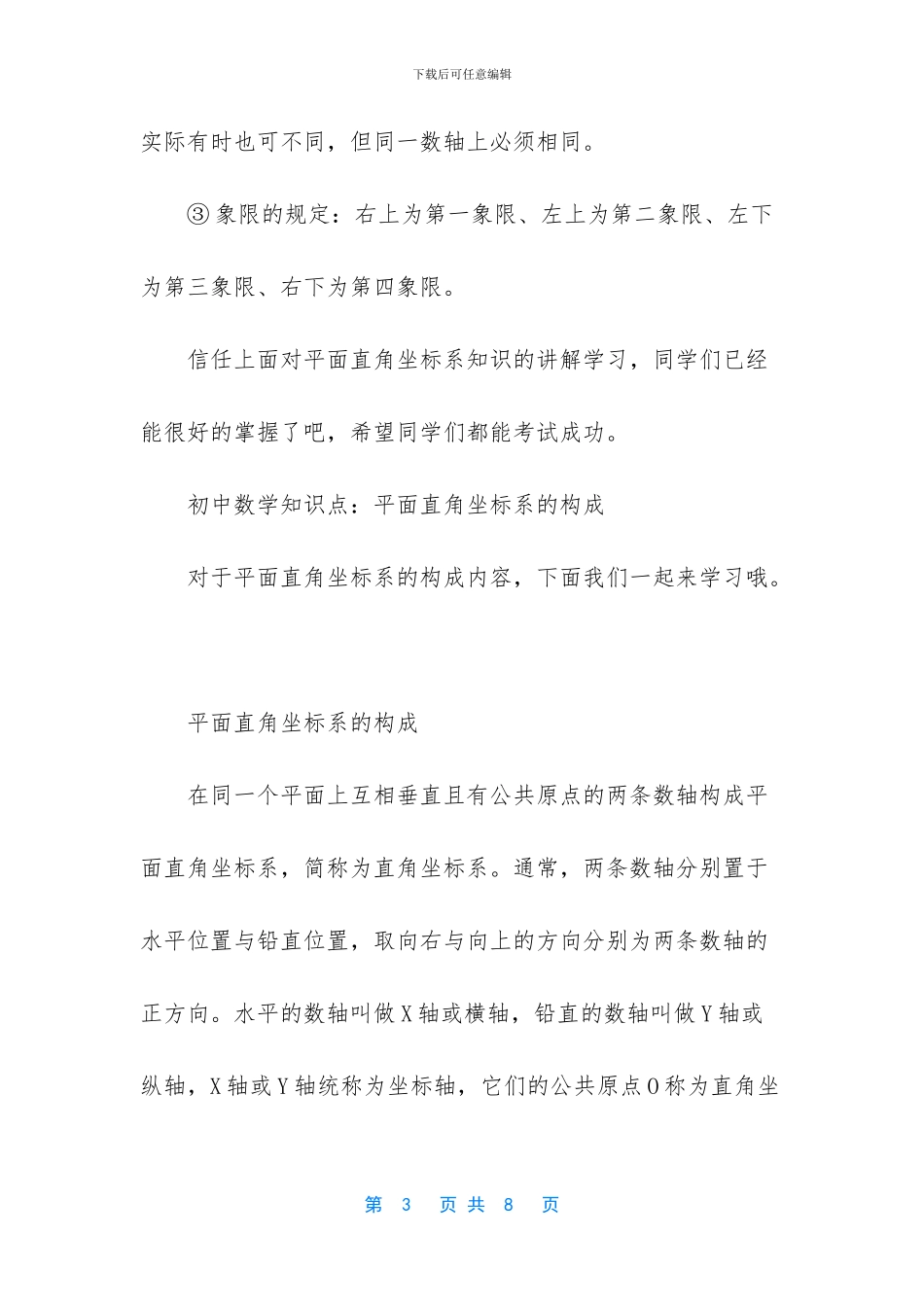 中考数学知识点归纳-中考数学知识点总结_第3页
