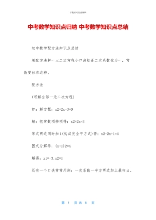 中考数学知识点归纳-中考数学知识点总结
