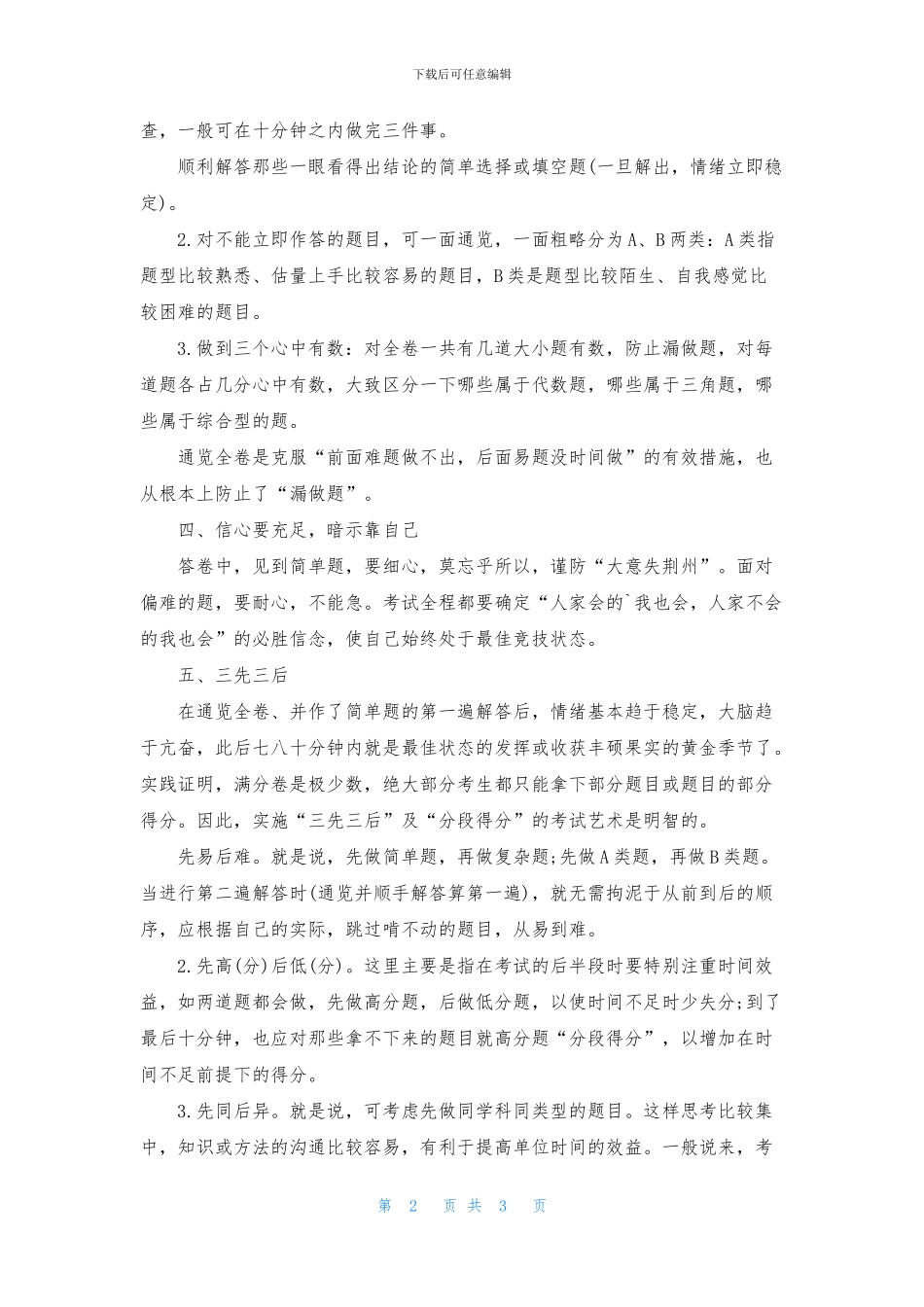 中考数学超常发挥的小技巧_第2页
