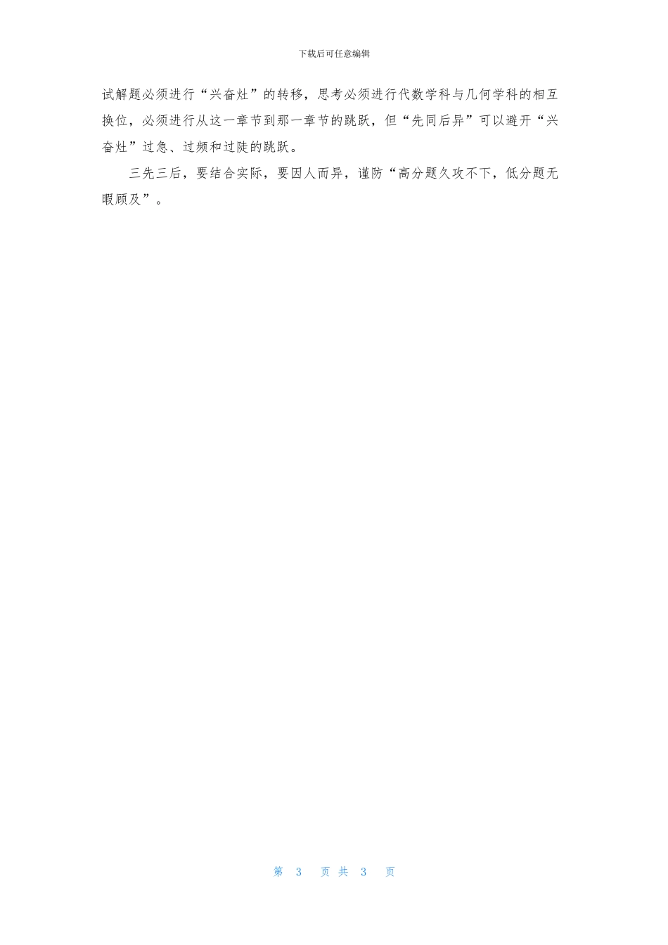 中考数学超常发挥的小技巧_第3页