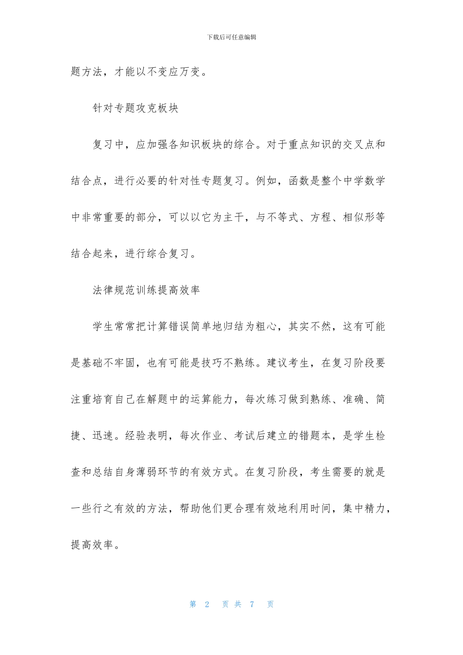 中考数学考前提分攻略_第2页