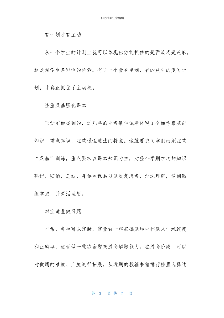 中考数学考前提分攻略_第3页
