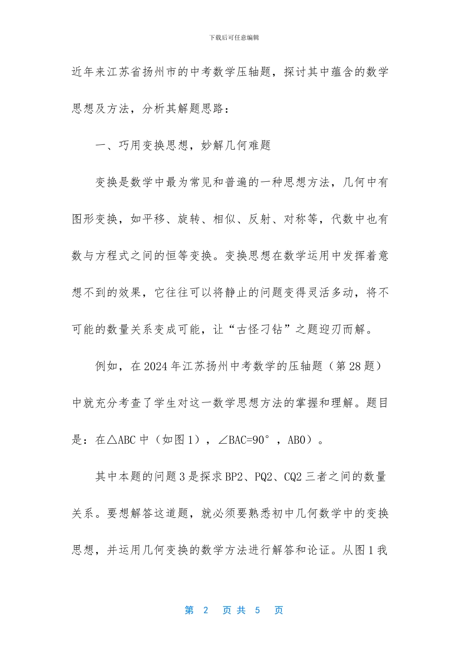 中考数学解题思路_第2页