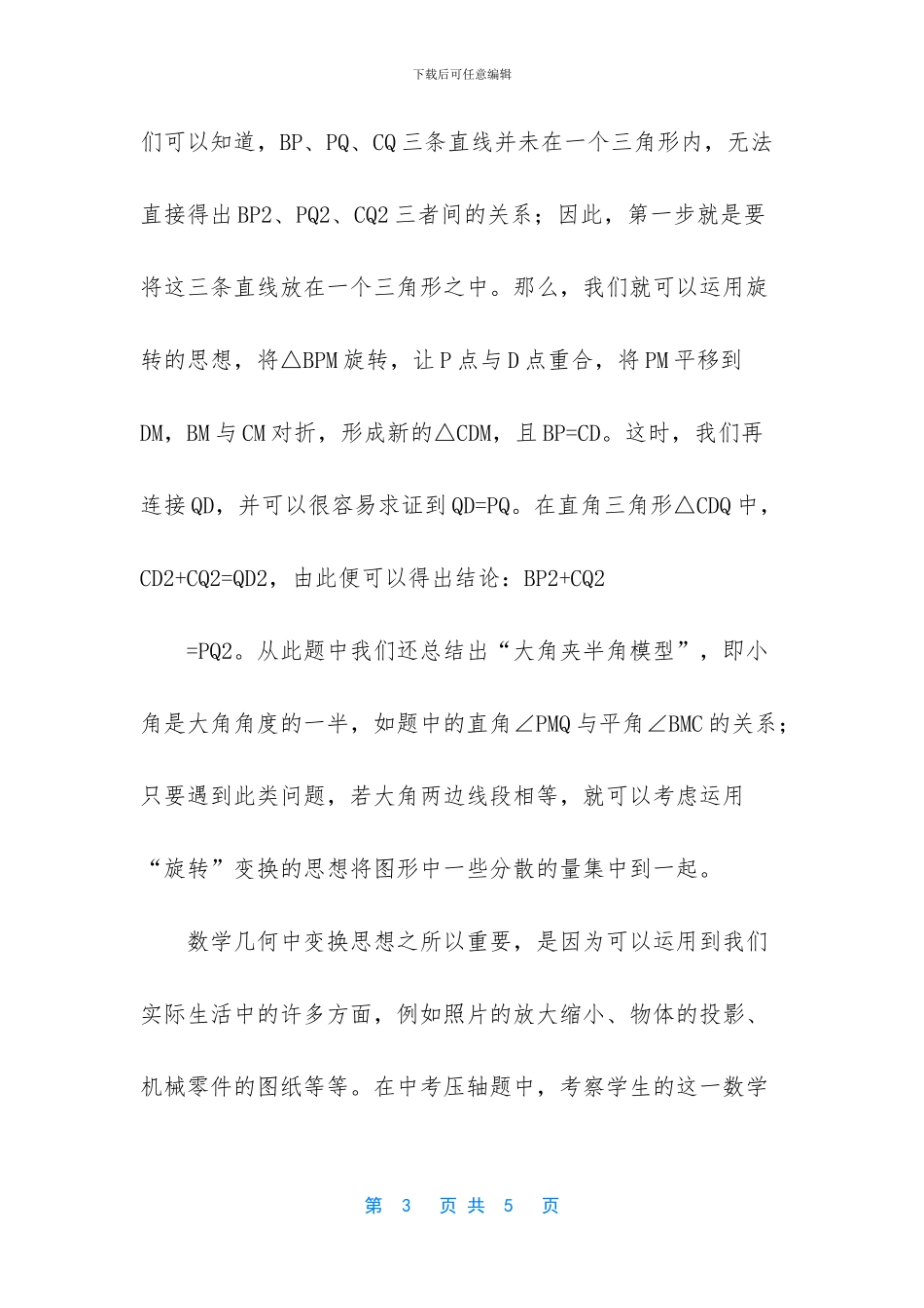 中考数学解题思路_第3页