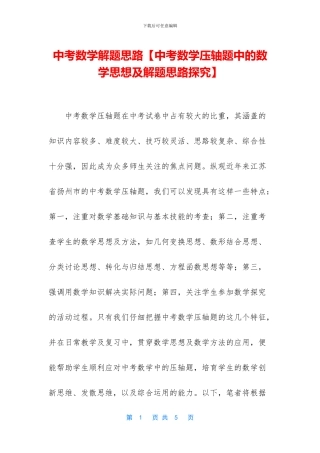 中考数学解题思路