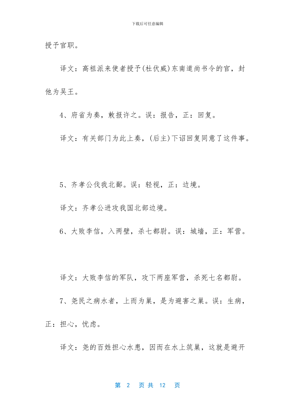 中考文言文150个实词_第2页