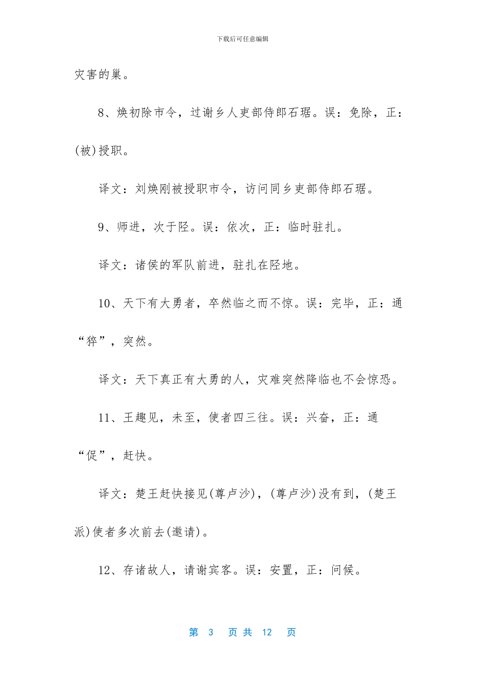 中考文言文150个实词_第3页
