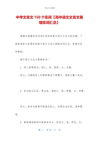 中考文言文150个实词