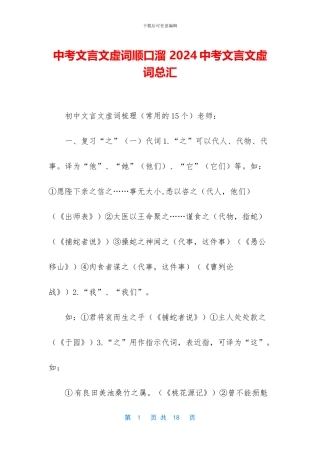 中考文言文虚词顺口溜-2024中考文言文虚词总汇