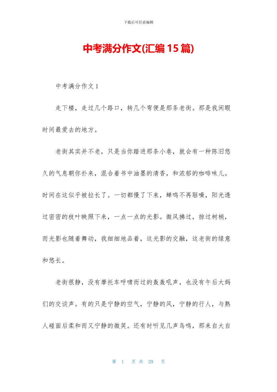 中考满分作文_第1页