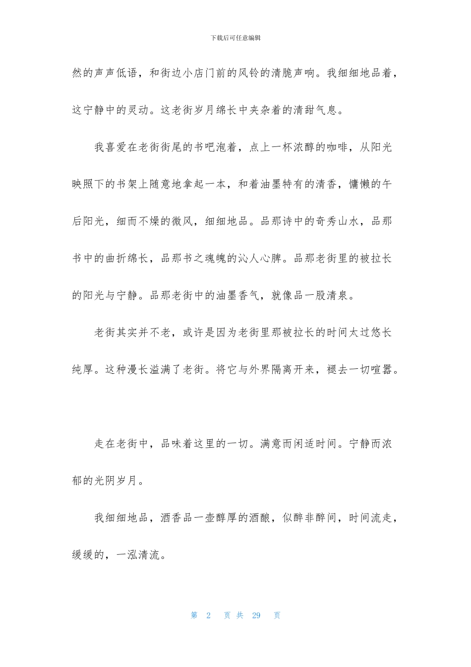 中考满分作文_第2页