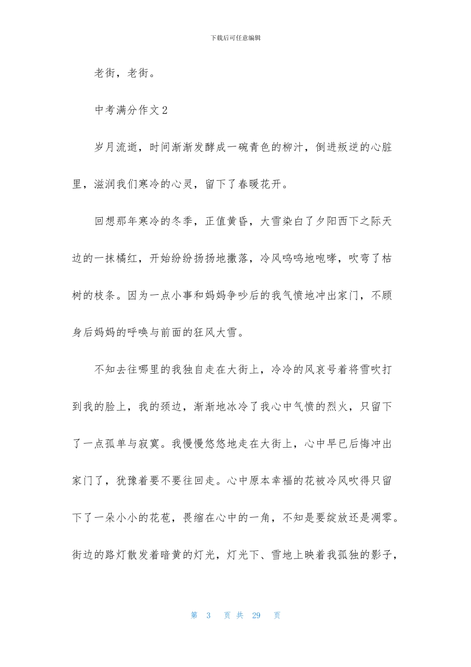 中考满分作文_第3页