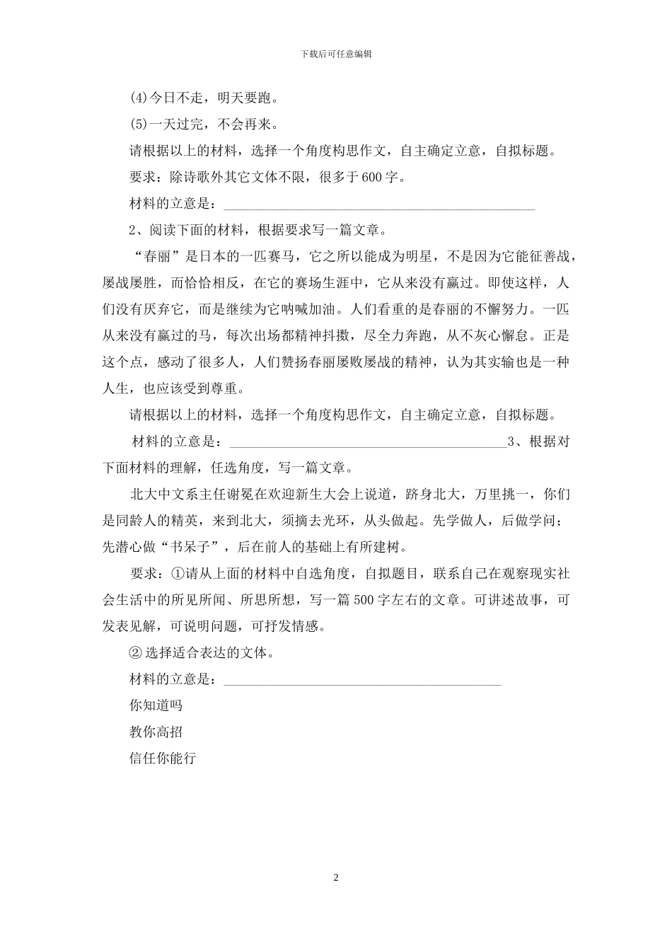 中考材料作文写作辅导_第2页