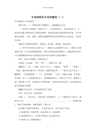 中考材料作文写作辅导