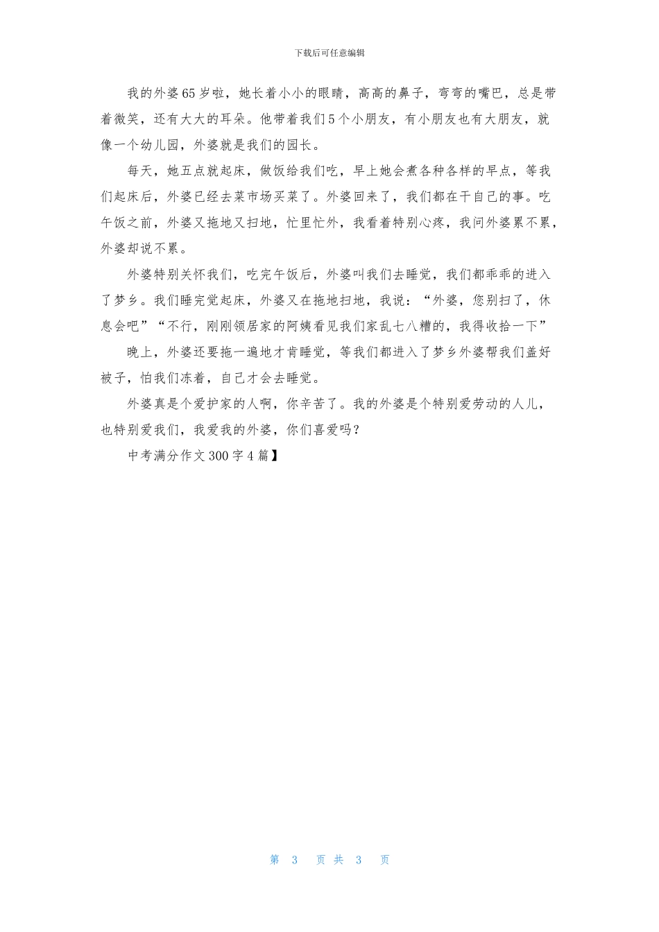 中考满分作文300字4篇_第3页