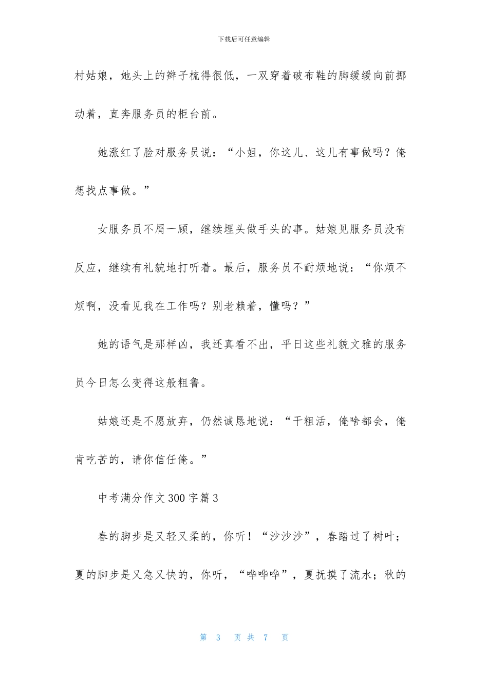 中考满分作文300字锦集5篇_第3页