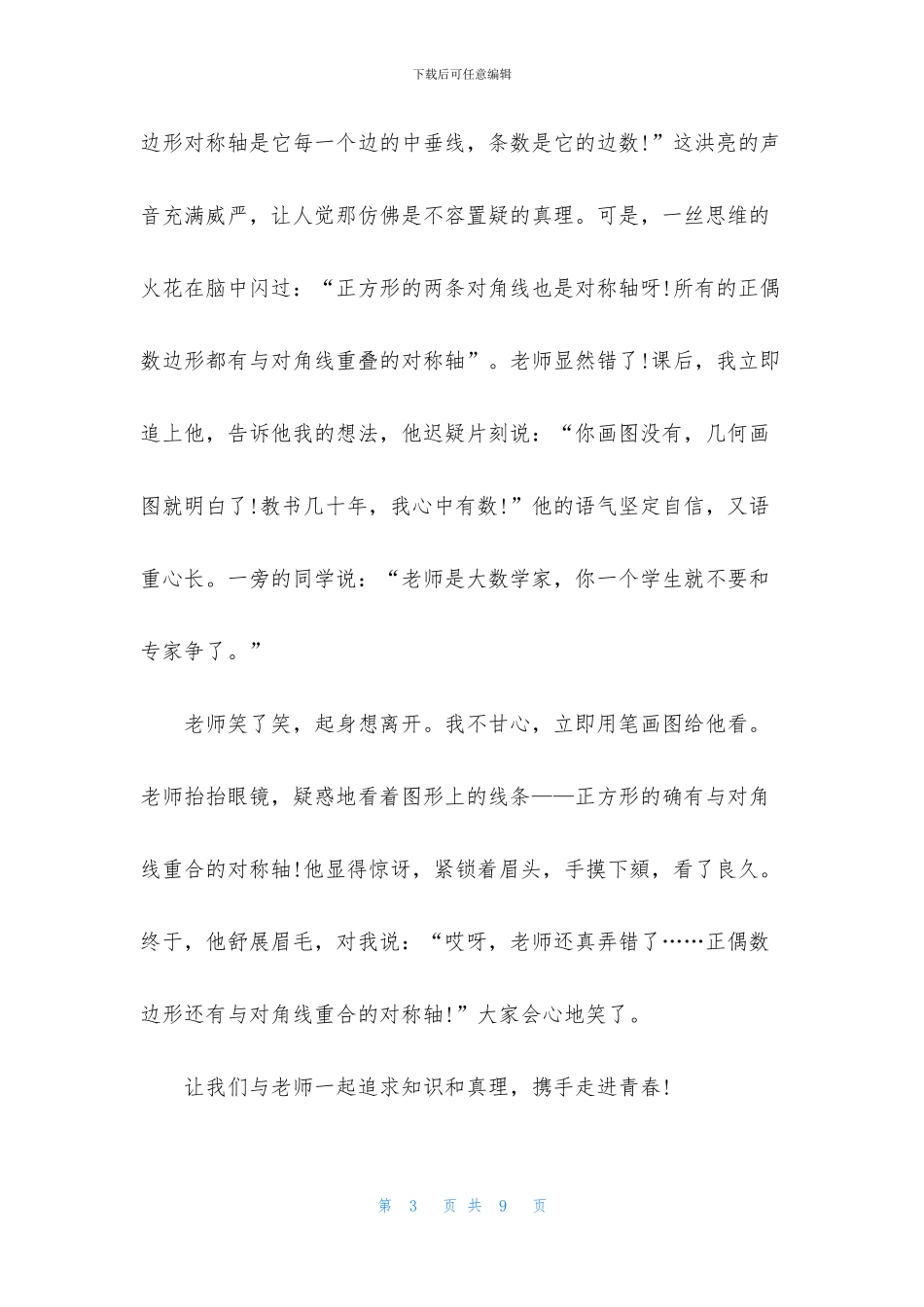 中考满分作文300字锦集六篇_第3页