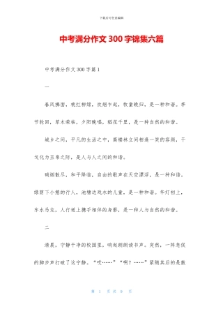 中考满分作文300字锦集六篇