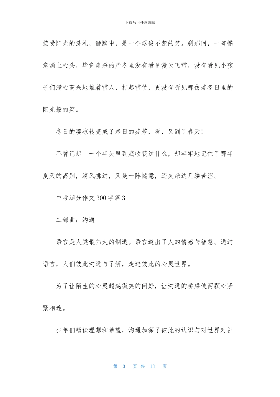 中考满分作文300字集合九篇_第3页