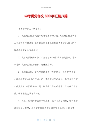 中考满分作文300字汇编八篇