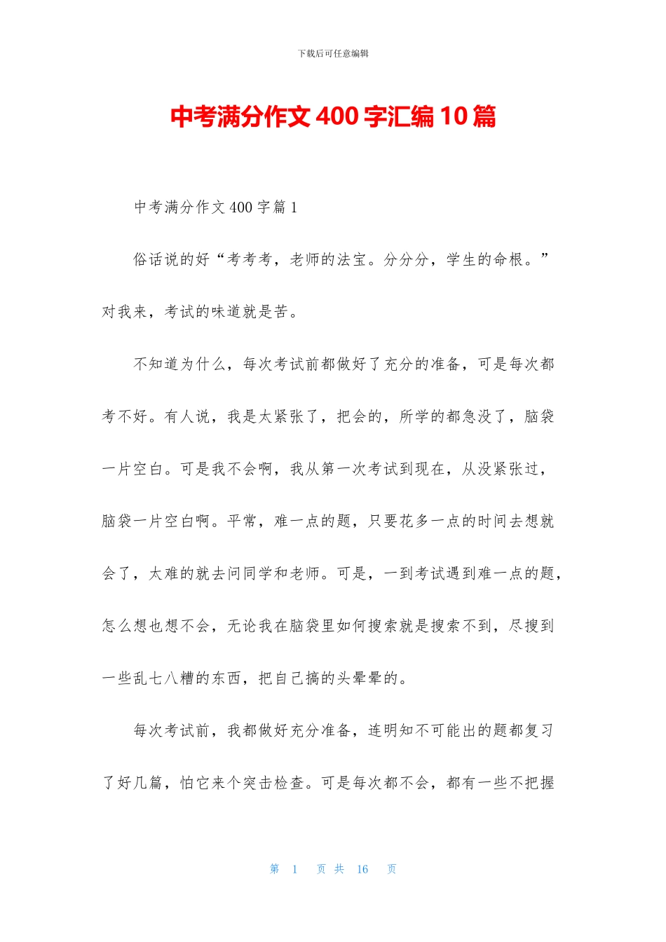 中考满分作文400字汇编10篇_第1页