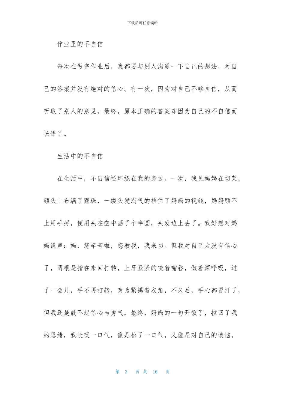 中考满分作文400字汇编10篇_第3页