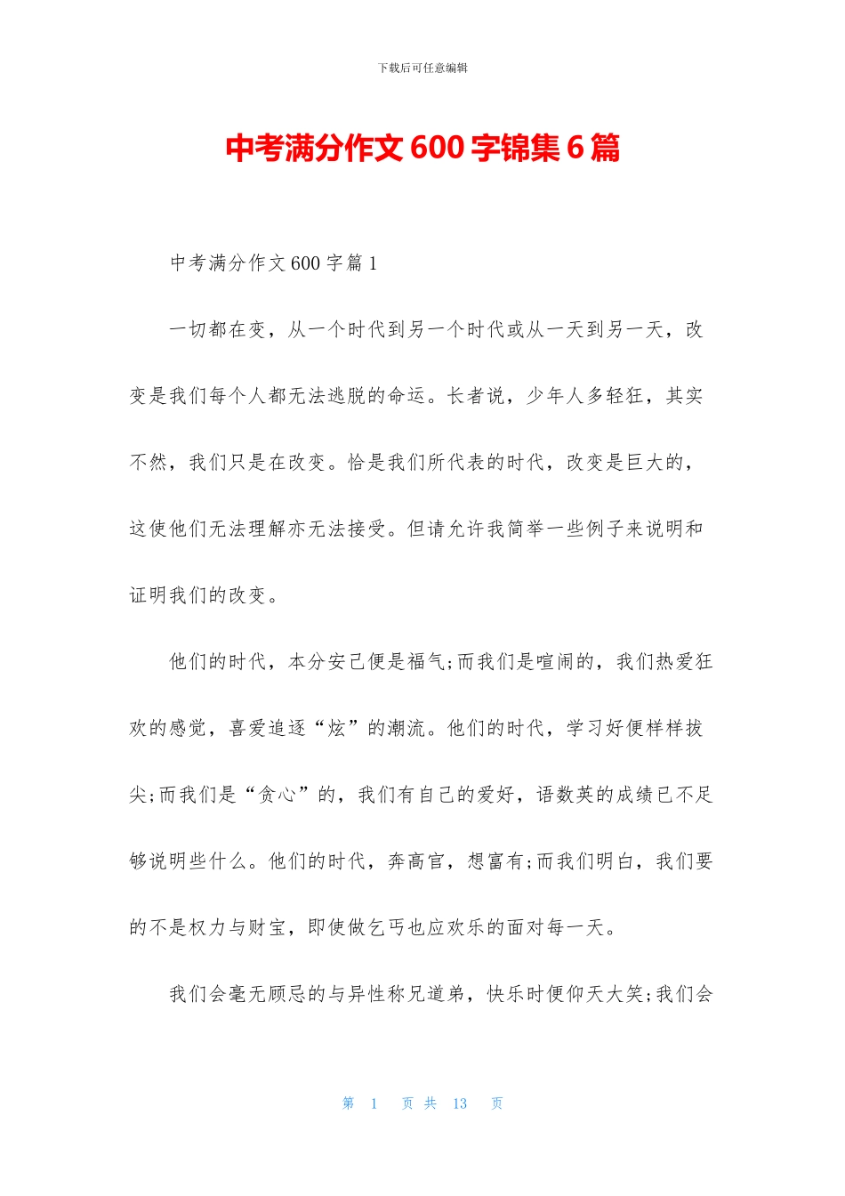 中考满分作文600字锦集6篇_第1页