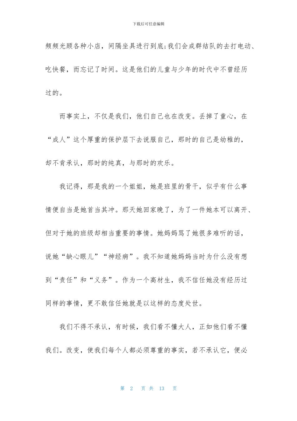 中考满分作文600字锦集6篇_第2页