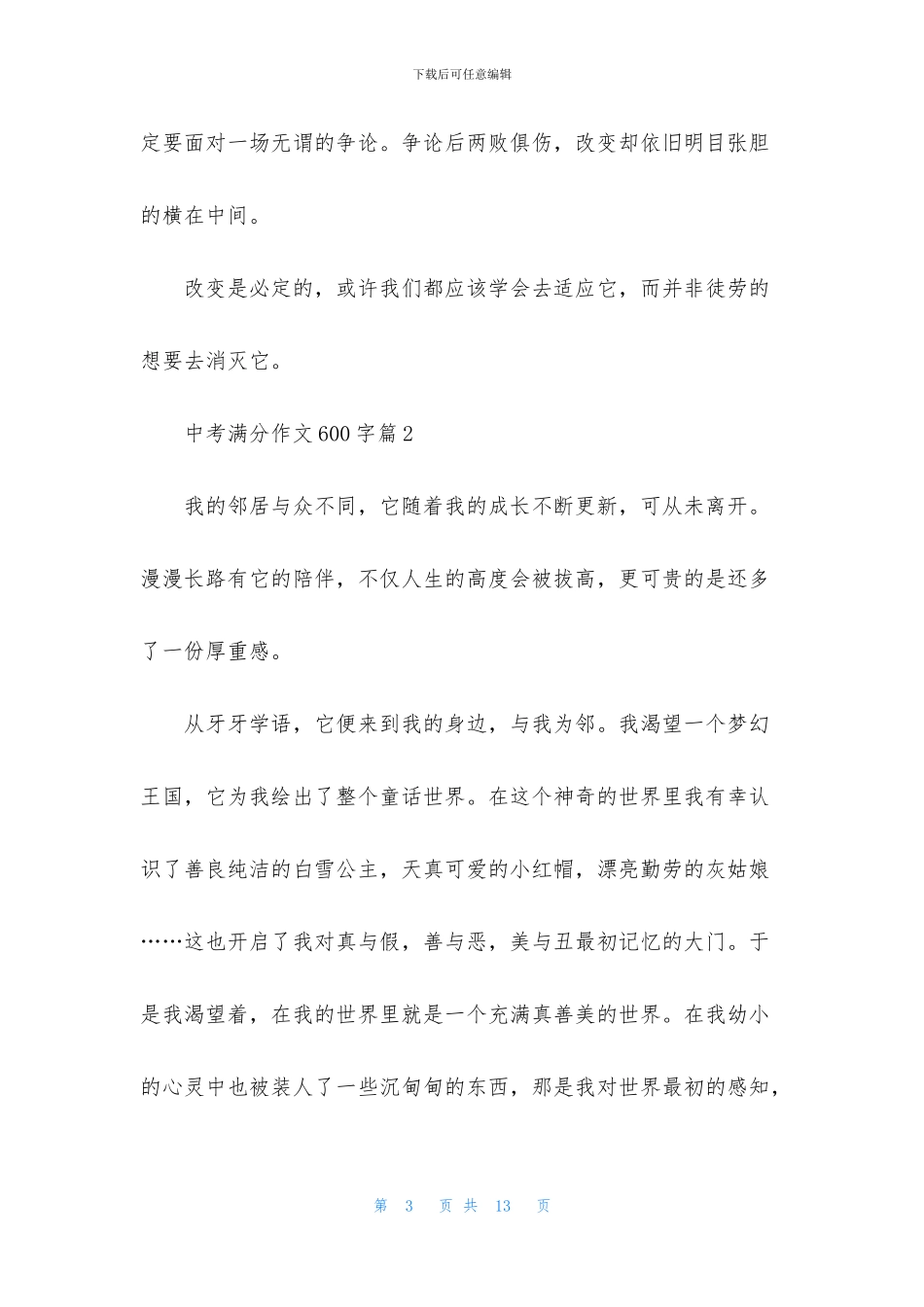 中考满分作文600字锦集6篇_第3页