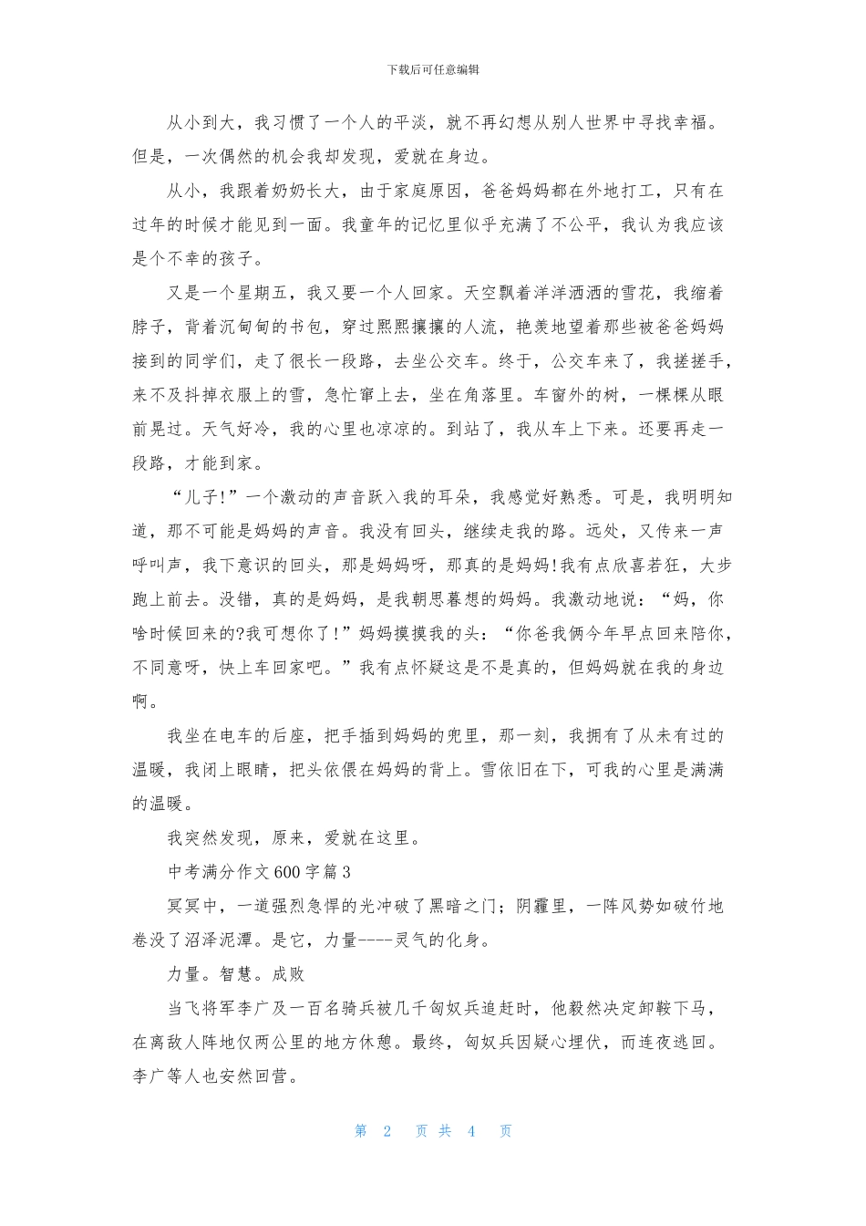 中考满分作文600字汇编4篇_第2页