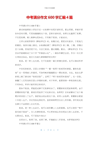 中考满分作文600字汇编4篇
