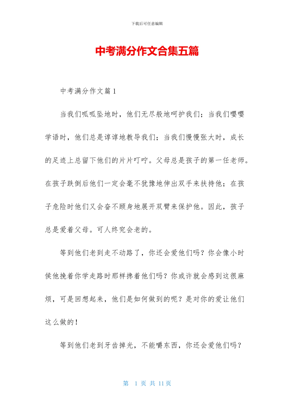 中考满分作文合集五篇_第1页