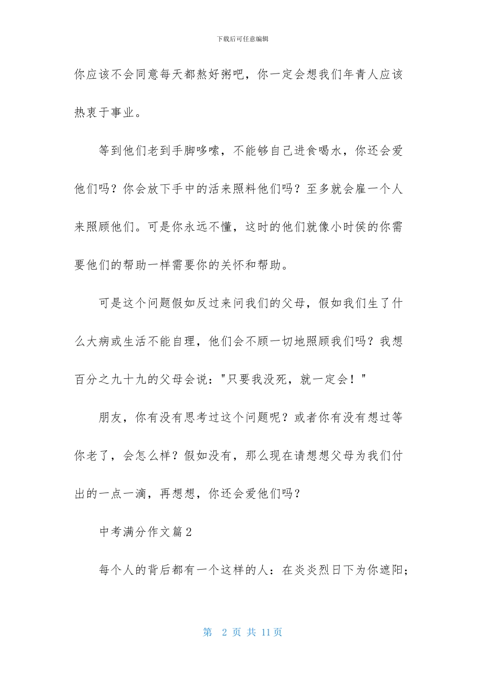 中考满分作文合集五篇_第2页