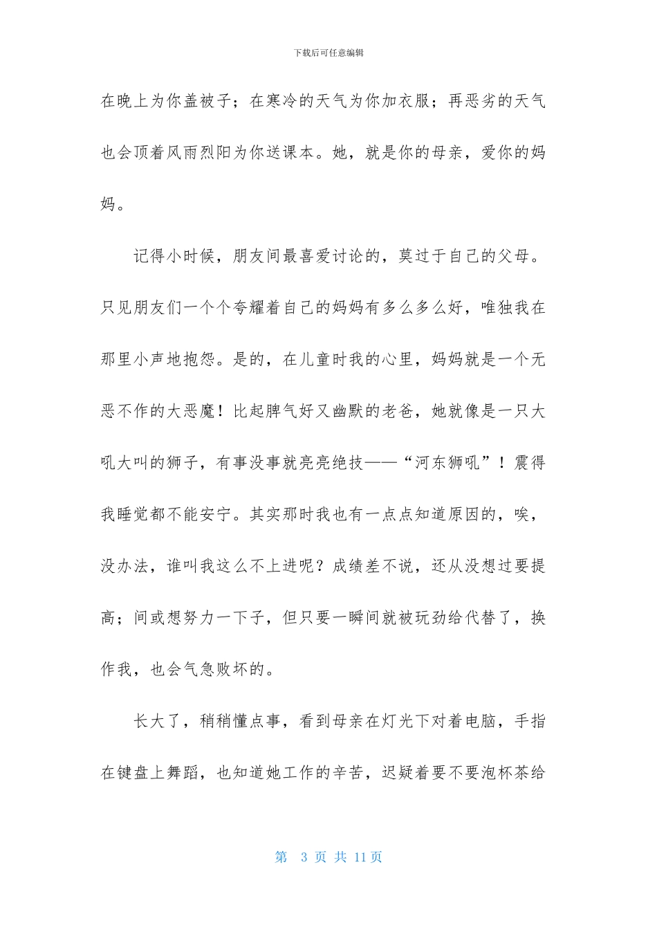 中考满分作文合集五篇_第3页