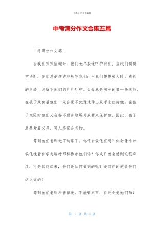 中考满分作文合集五篇