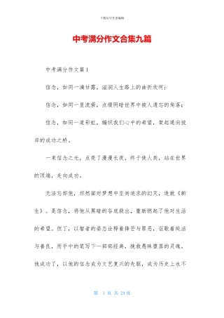 中考满分作文合集九篇