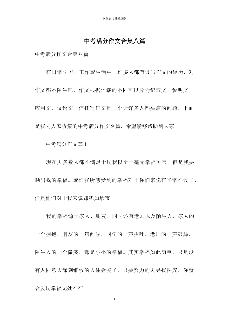 中考满分作文合集八篇_第1页