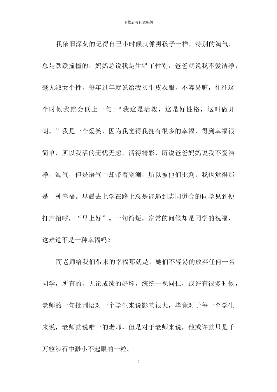 中考满分作文合集八篇_第2页